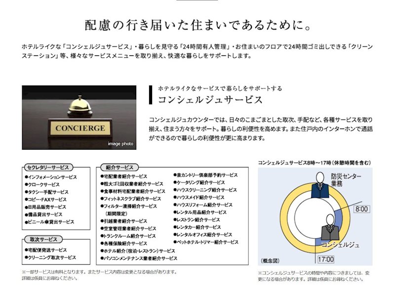 シティタワー新宿 その他